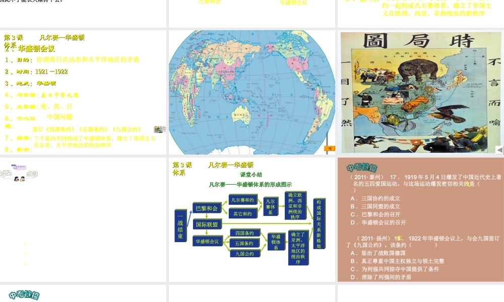 （水滴系列）九年级历史下册 第二单元 第3课《凡尔赛-华盛顿体系》课件1 新人教版-新人教版初中九年级下册历史课件