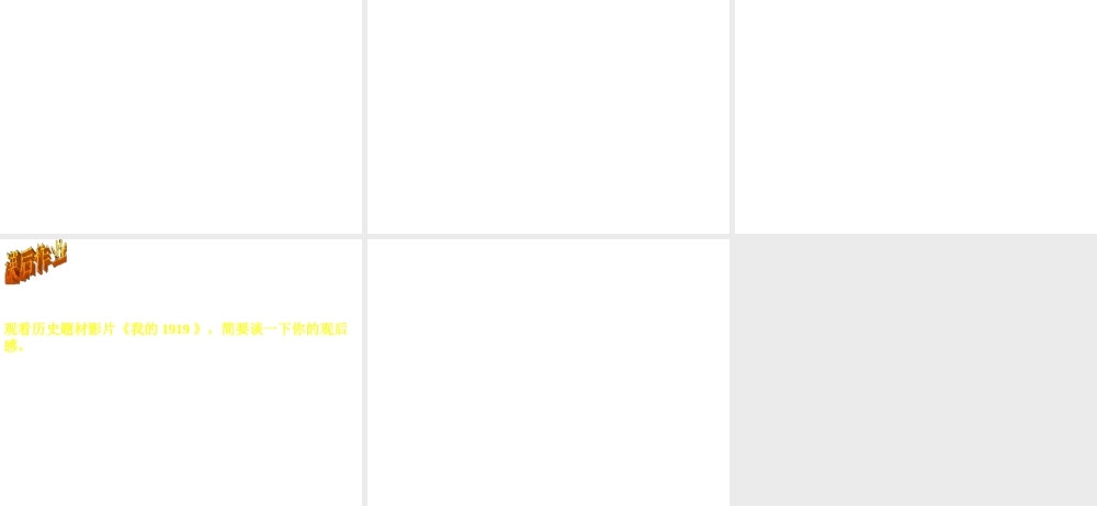 （水滴系列）九年级历史下册 第二单元 第3课《凡尔赛-华盛顿体系》课件1 新人教版-新人教版初中九年级下册历史课件