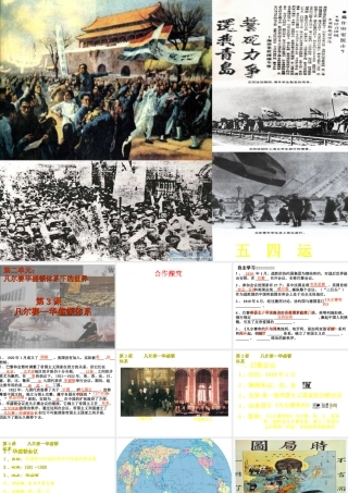 （水滴系列）九年级历史下册 第二单元 第3课《凡尔赛-华盛顿体系》课件1 新人教版-新人教版初中九年级下册历史课件