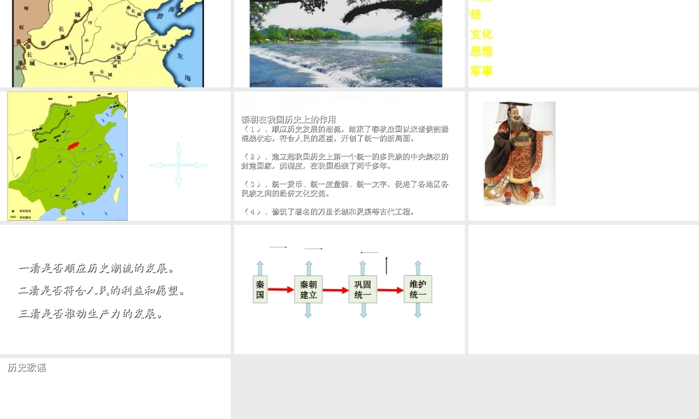 （水滴系列）（秋季版）七年级历史上册 第三单元 第10课 秦王扫六合课件 新人教版-新人教版初中七年级上册历史课件