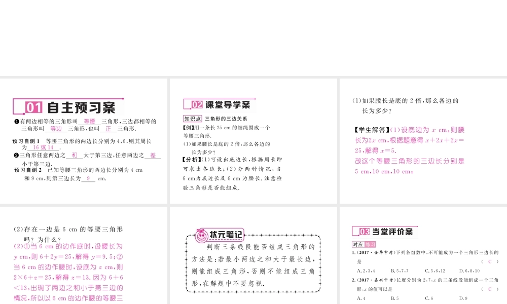 （毕节专版）春七年级数学下册 第4章 三角形 4.1 第2课时 三角形的三边关系作业课件 （新版）北师大版-（新版）北师大版初中七年级下册数学课件