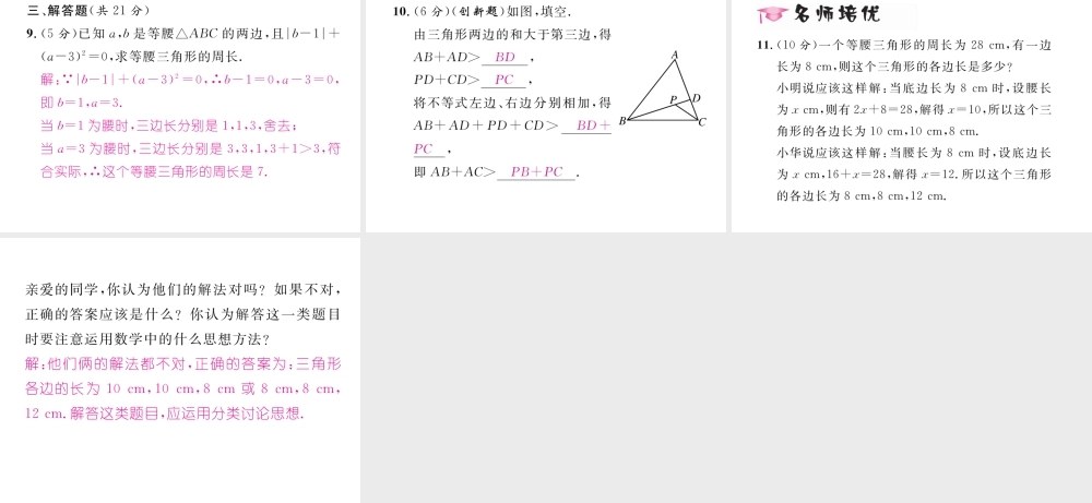 （毕节专版）春七年级数学下册 第4章 三角形 4.1 第2课时 三角形的三边关系作业课件 （新版）北师大版-（新版）北师大版初中七年级下册数学课件