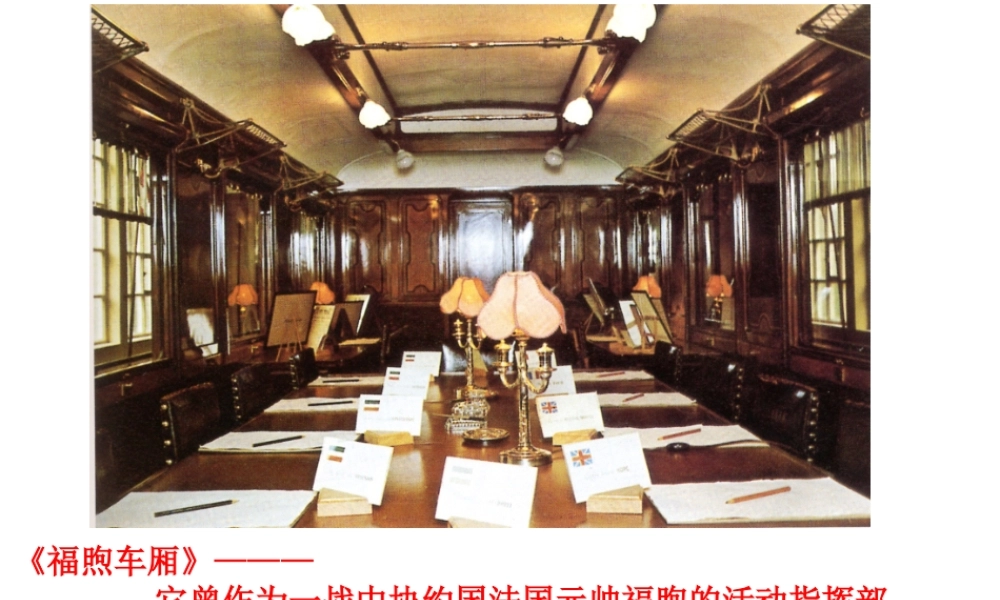 （水滴系列）九年级历史下册 第二单元 第3课《凡尔赛-华盛顿体系》课件2 新人教版-新人教版初中九年级下册历史课件