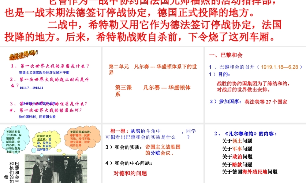 （水滴系列）九年级历史下册 第二单元 第3课《凡尔赛-华盛顿体系》课件2 新人教版-新人教版初中九年级下册历史课件