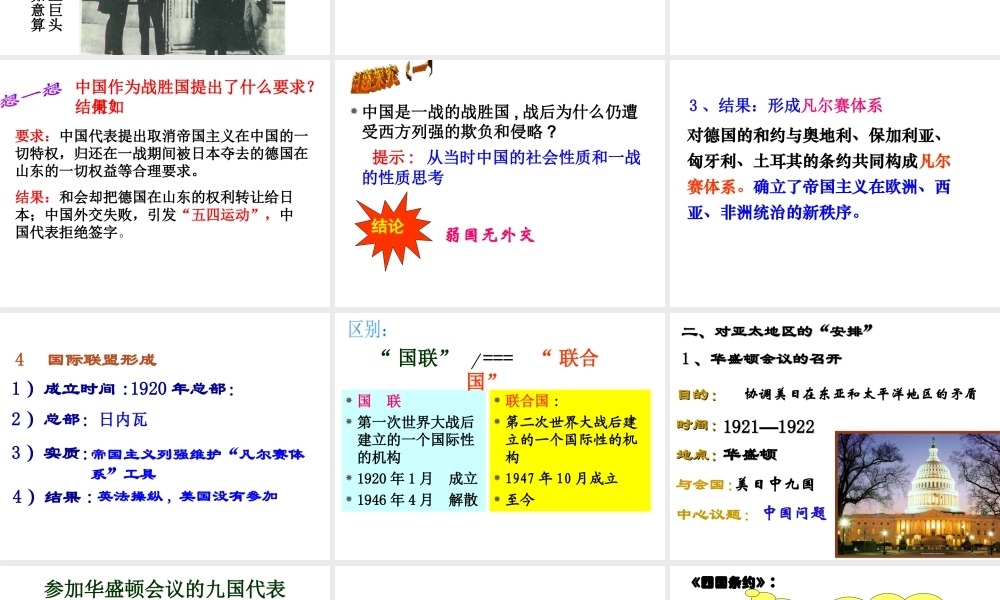 （水滴系列）九年级历史下册 第二单元 第3课《凡尔赛-华盛顿体系》课件2 新人教版-新人教版初中九年级下册历史课件