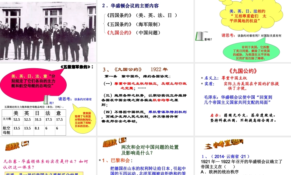 （水滴系列）九年级历史下册 第二单元 第3课《凡尔赛-华盛顿体系》课件2 新人教版-新人教版初中九年级下册历史课件