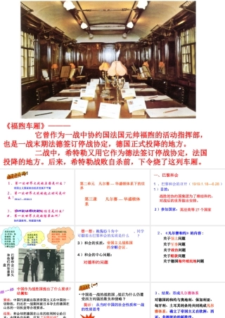 （水滴系列）九年级历史下册 第二单元 第3课《凡尔赛-华盛顿体系》课件2 新人教版-新人教版初中九年级下册历史课件