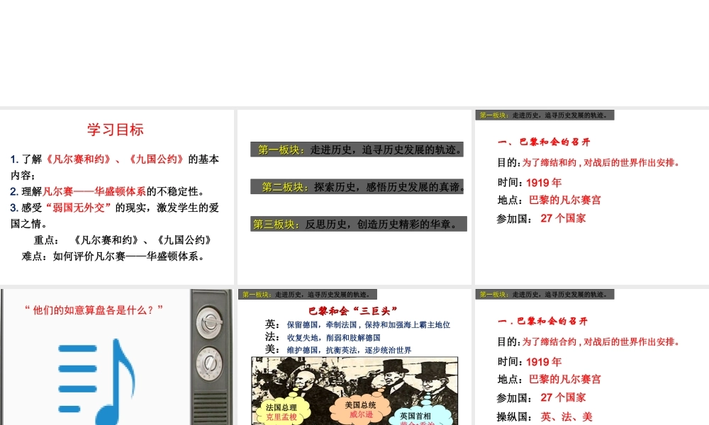 （水滴系列）九年级历史下册 第二单元 第3课《凡尔赛-华盛顿体系》课件3 新人教版-新人教版初中九年级下册历史课件