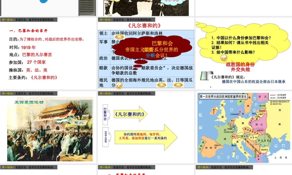 （水滴系列）九年级历史下册 第二单元 第3课《凡尔赛-华盛顿体系》课件3 新人教版-新人教版初中九年级下册历史课件