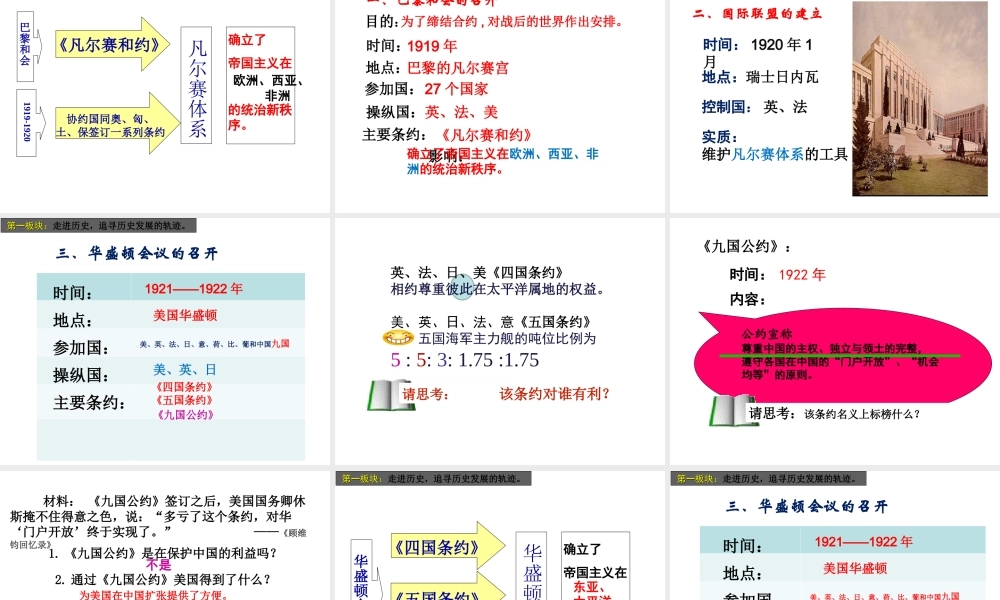 （水滴系列）九年级历史下册 第二单元 第3课《凡尔赛-华盛顿体系》课件3 新人教版-新人教版初中九年级下册历史课件