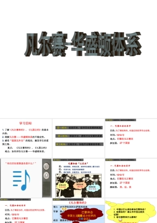 （水滴系列）九年级历史下册 第二单元 第3课《凡尔赛-华盛顿体系》课件3 新人教版-新人教版初中九年级下册历史课件