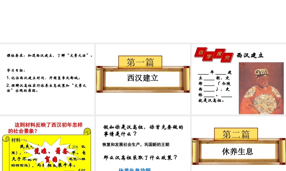 （水滴系列）（秋季版）七年级历史上册 第三单元 第11课 西汉建立和“文景之治”课件1 新人教版-新人教版初中七年级上册历史课件