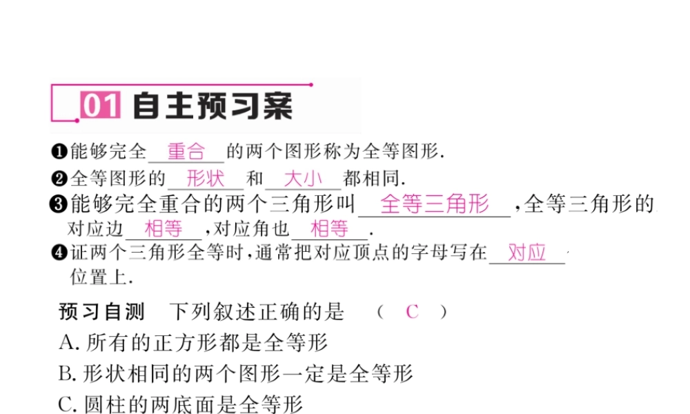 （毕节专版）春七年级数学下册 第4章 三角形 4.2 图形的全等作业课件 （新版）北师大版-（新版）北师大版初中七年级下册数学课件