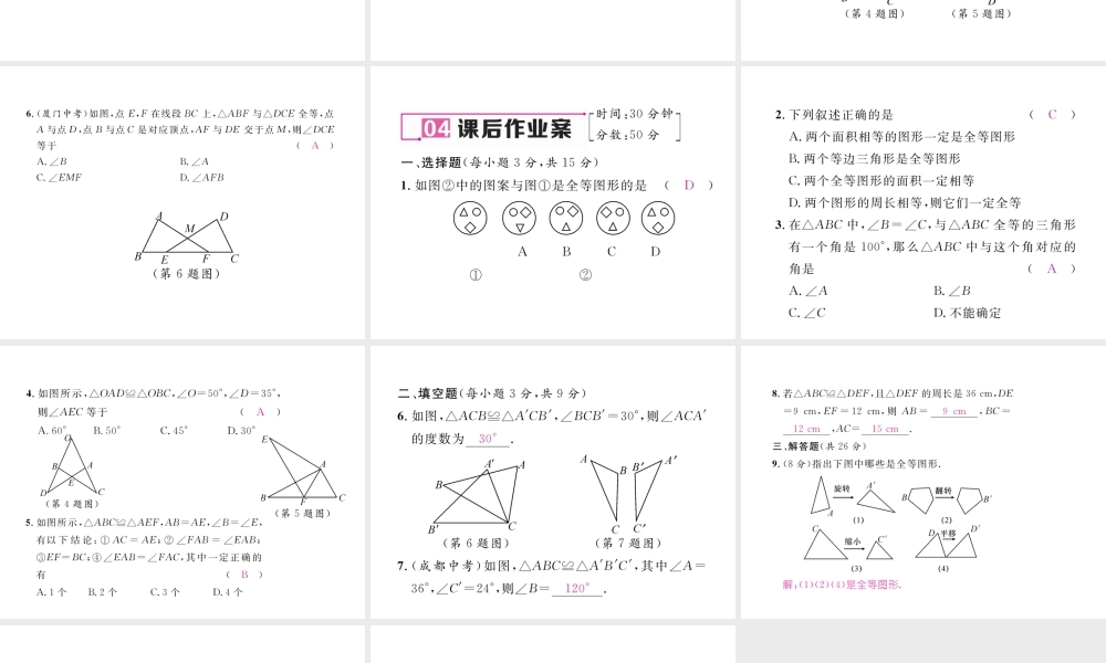 （毕节专版）春七年级数学下册 第4章 三角形 4.2 图形的全等作业课件 （新版）北师大版-（新版）北师大版初中七年级下册数学课件