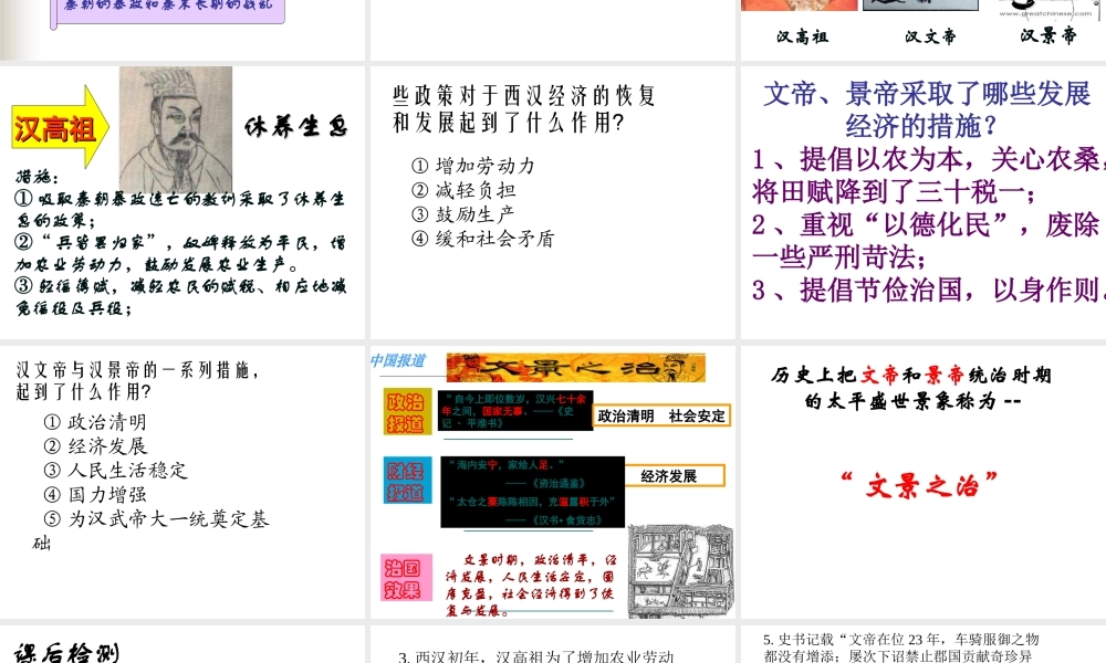 （水滴系列）（秋季版）七年级历史上册 第三单元 第11课 西汉建立和“文景之治”课件2 新人教版-新人教版初中七年级上册历史课件