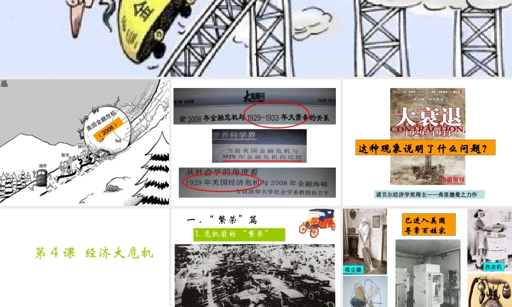 （水滴系列）九年级历史下册 第二单元 第4课《经济大危机》课件1 新人教版-新人教版初中九年级下册历史课件