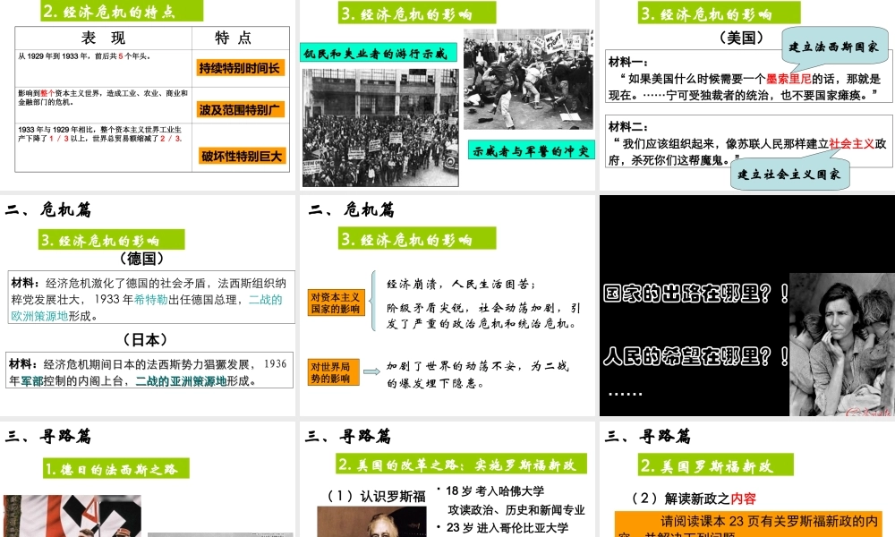 （水滴系列）九年级历史下册 第二单元 第4课《经济大危机》课件1 新人教版-新人教版初中九年级下册历史课件