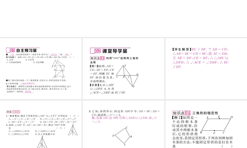 （毕节专版）春七年级数学下册 第4章 三角形 4.3 第1课时 边边边作业课件 （新版）北师大版-（新版）北师大版初中七年级下册数学课件