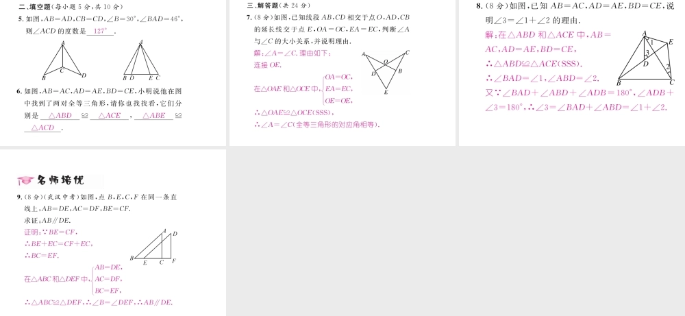 （毕节专版）春七年级数学下册 第4章 三角形 4.3 第1课时 边边边作业课件 （新版）北师大版-（新版）北师大版初中七年级下册数学课件