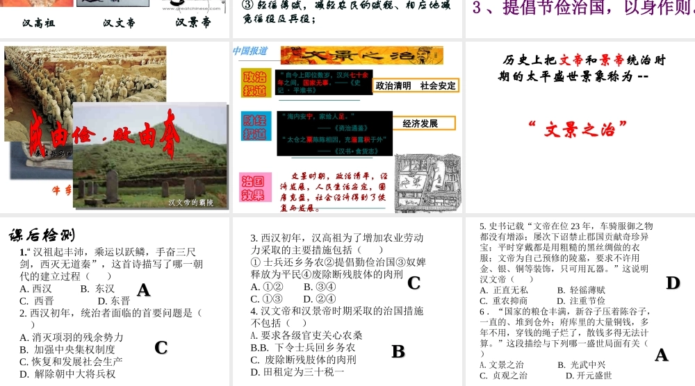 （水滴系列）（秋季版）七年级历史上册 第三单元 第11课 西汉建立和“文景之治”课件3 新人教版-新人教版初中七年级上册历史课件