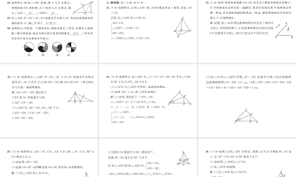 （毕节级数学下册 第5章 生活中的轴对称达标测试卷课件 （新版）北师大版-（新版）北师大级下册数学课件