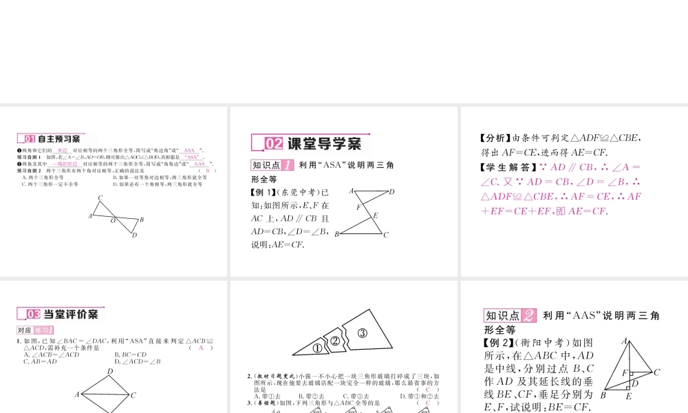 （毕节专版）春七年级数学下册 第4章 三角形 4.3 第2课时 角边角和角角边作业课件 （新版）北师大版-（新版）北师大版初中七年级下册数学课件