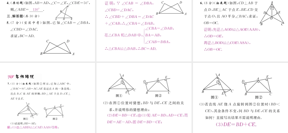 （毕节专版）春七年级数学下册 第4章 三角形 4.3 第2课时 角边角和角角边作业课件 （新版）北师大版-（新版）北师大版初中七年级下册数学课件