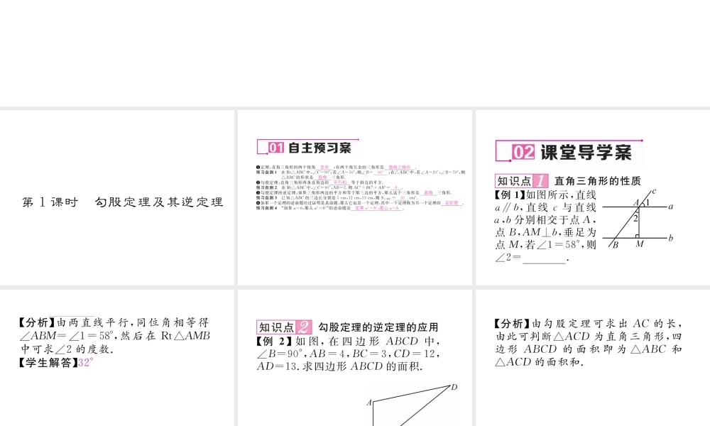 （毕节专级数学下册 第1章 三角形的证明 2 直角三角形 第1课时 勾股定理及其逆定理作业课件 （新版）北师大版-（新版）北师大级下册数学课件