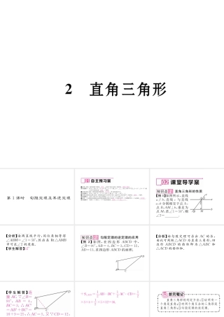 （毕节专级数学下册 第1章 三角形的证明 2 直角三角形 第1课时 勾股定理及其逆定理作业课件 （新版）北师大版-（新版）北师大级下册数学课件