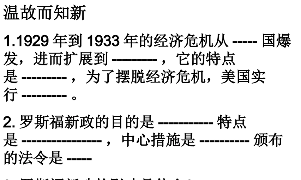 （水滴系列）九年级历史下册 第二单元 第5课《法西斯势力的猖獗》课件 新人教版-新人教版初中九年级下册历史课件