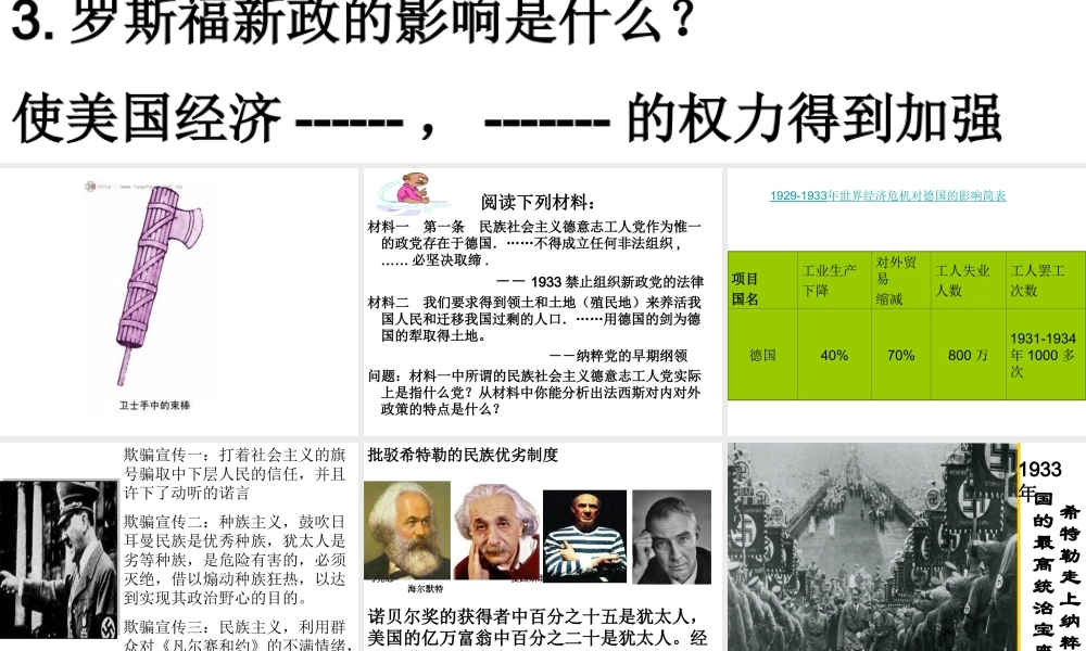 （水滴系列）九年级历史下册 第二单元 第5课《法西斯势力的猖獗》课件 新人教版-新人教版初中九年级下册历史课件