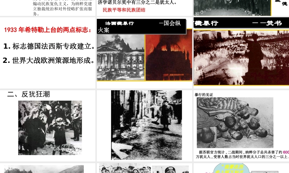 （水滴系列）九年级历史下册 第二单元 第5课《法西斯势力的猖獗》课件 新人教版-新人教版初中九年级下册历史课件