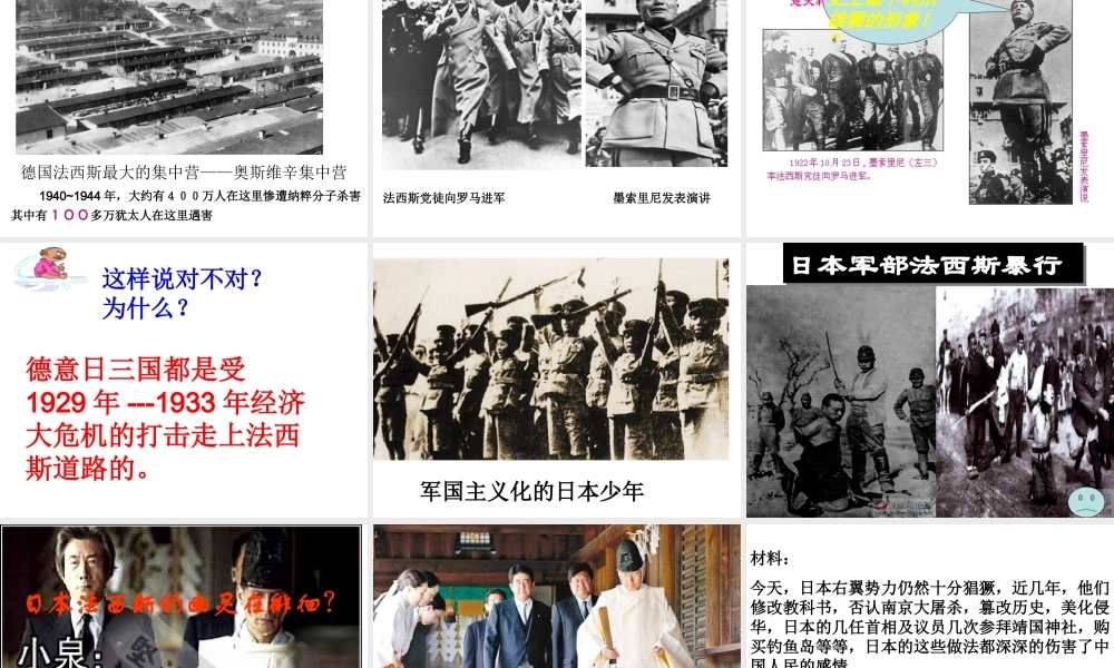 （水滴系列）九年级历史下册 第二单元 第5课《法西斯势力的猖獗》课件 新人教版-新人教版初中九年级下册历史课件