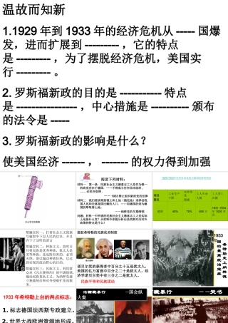 （水滴系列）九年级历史下册 第二单元 第5课《法西斯势力的猖獗》课件 新人教版-新人教版初中九年级下册历史课件