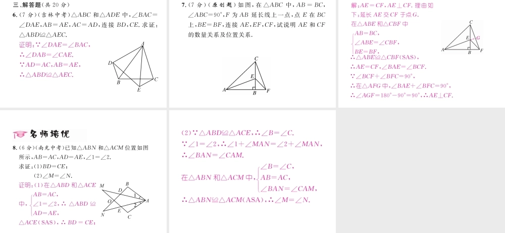 （毕节专版）春七年级数学下册 第4章 三角形 4.3 第3课时 边角边作业课件 （新版）北师大版-（新版）北师大版初中七年级下册数学课件
