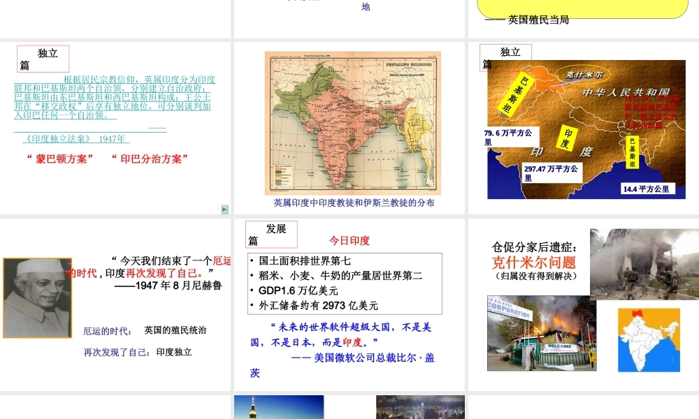 （水滴系列）九年级历史下册 第六单元 第12课 亚非拉的奋起课件 新人教版-新人教版初中九年级下册历史课件