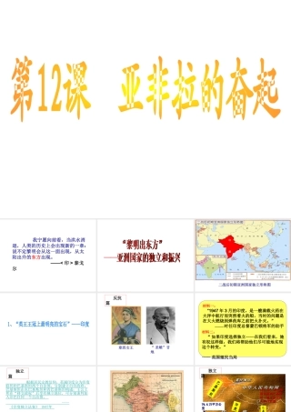 （水滴系列）九年级历史下册 第六单元 第12课 亚非拉的奋起课件 新人教版-新人教版初中九年级下册历史课件
