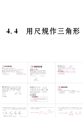（毕节专版）春七年级数学下册 第4章 三角形 4.4 用尺规作三角形作业课件 （新版）北师大版-（新版）北师大版初中七年级下册数学课件