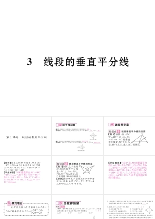 （毕节专级数学下册 第1章 三角形的证明 3 线段的垂直平分线 第1课时 线段的垂直平分线作业课件 （新版）北师大版-（新版）北师大级下册数学课件