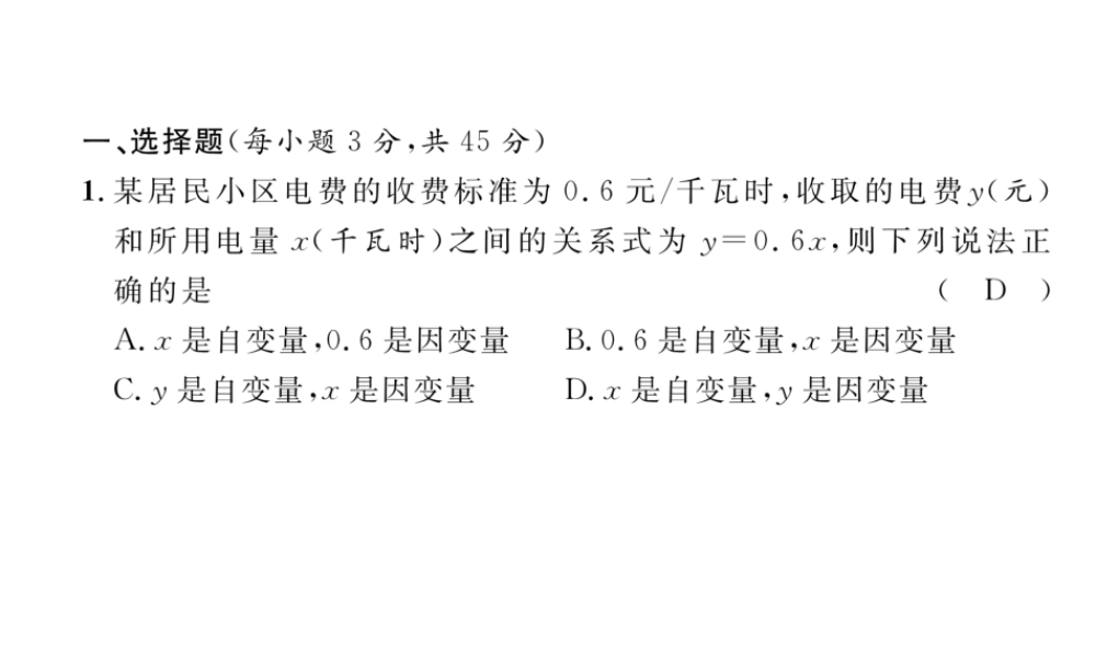 （毕节专级数学下册 第3章 变量之间的关系达标测试卷作业课件 （新版）北师大版-（新版）北师大级下册数学课件