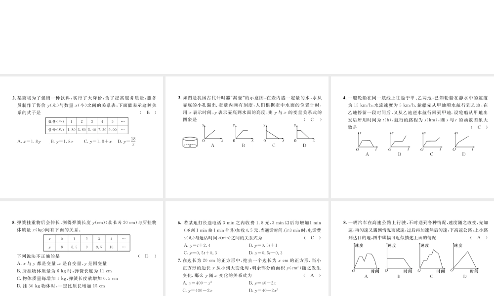（毕节专级数学下册 第3章 变量之间的关系达标测试卷作业课件 （新版）北师大版-（新版）北师大级下册数学课件
