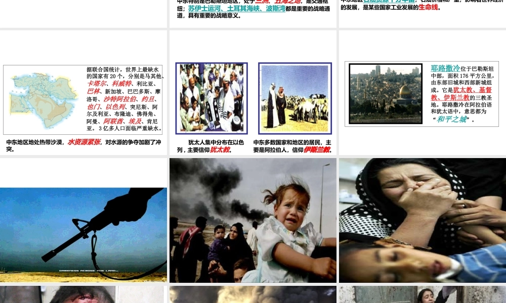 （水滴系列）九年级历史下册 第六单元 第13课 动荡的中东地区课件 新人教版-新人教版初中九年级下册历史课件