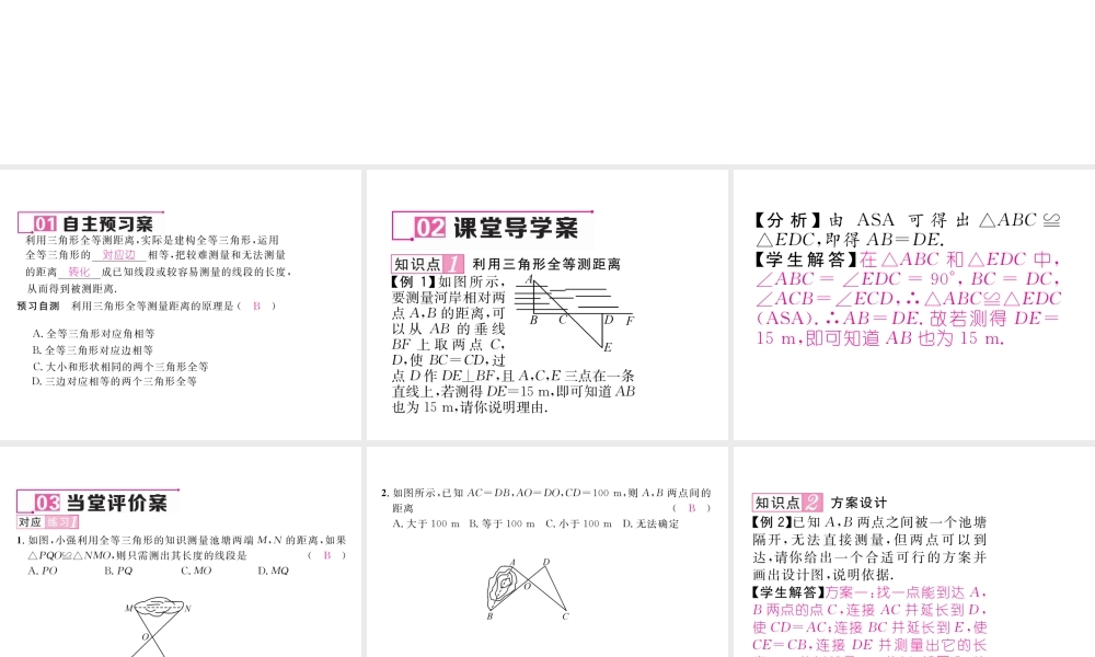 （毕节专版）春七年级数学下册 第4章 三角形 4.5 利用三角形全等测距离作业课件 （新版）北师大版-（新版）北师大版初中七年级下册数学课件