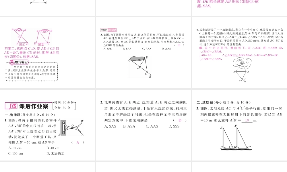 （毕节专版）春七年级数学下册 第4章 三角形 4.5 利用三角形全等测距离作业课件 （新版）北师大版-（新版）北师大版初中七年级下册数学课件