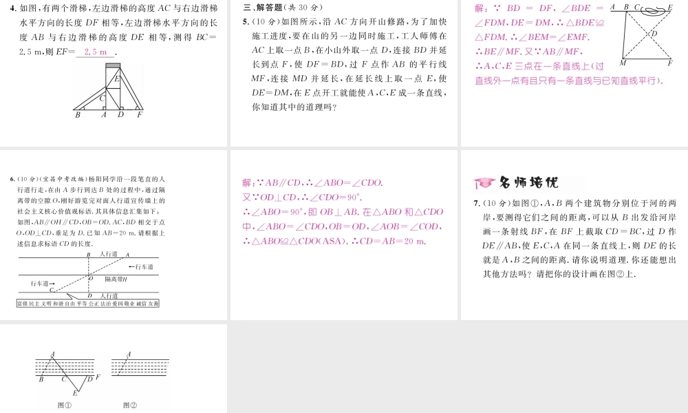 （毕节专版）春七年级数学下册 第4章 三角形 4.5 利用三角形全等测距离作业课件 （新版）北师大版-（新版）北师大版初中七年级下册数学课件