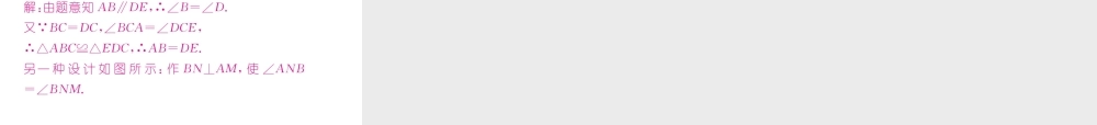 （毕节专版）春七年级数学下册 第4章 三角形 4.5 利用三角形全等测距离作业课件 （新版）北师大版-（新版）北师大版初中七年级下册数学课件