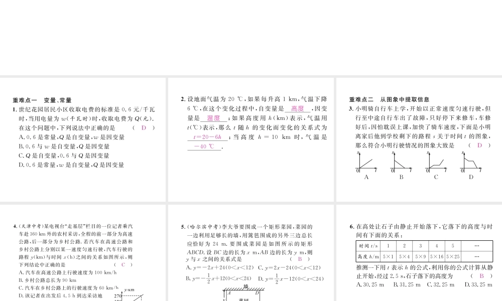 （毕节专级数学下册 第3章 变量之间的关系重难点突破作业课件 （新版）北师大版-（新版）北师大级下册数学课件