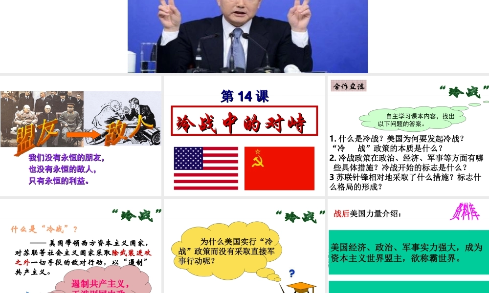 （水滴系列）九年级历史下册 第七单元 第14课 冷战中的对课件 新人教版-新人教版初中九年级下册历史课件