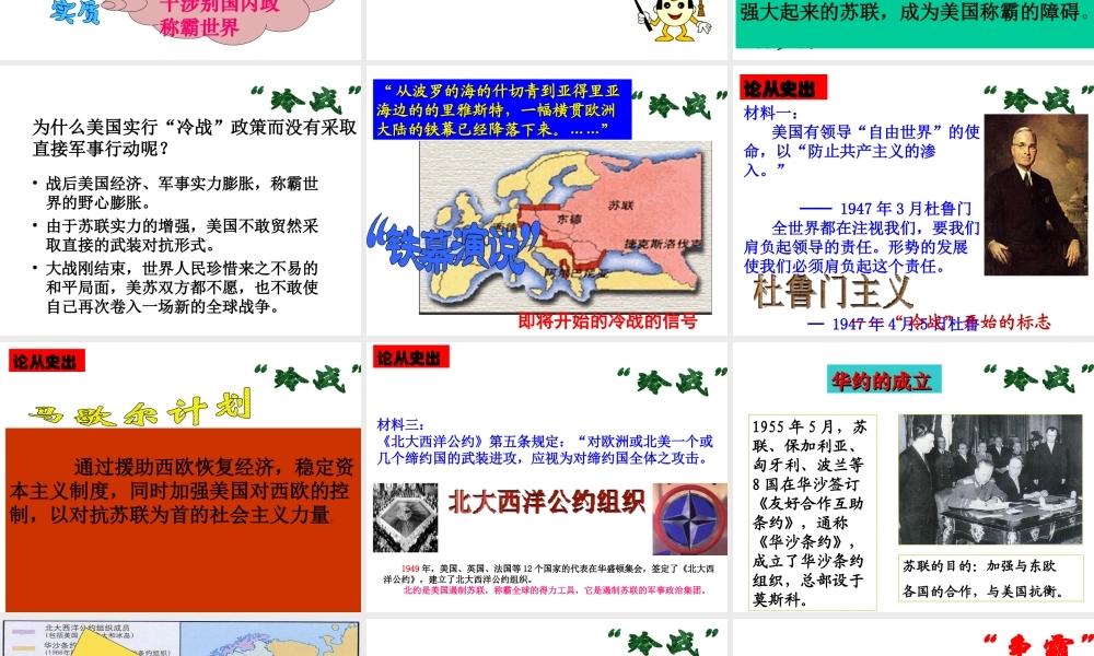 （水滴系列）九年级历史下册 第七单元 第14课 冷战中的对课件 新人教版-新人教版初中九年级下册历史课件