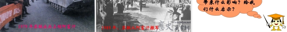 （水滴系列）九年级历史下册 第七单元 第14课 冷战中的对课件 新人教版-新人教版初中九年级下册历史课件